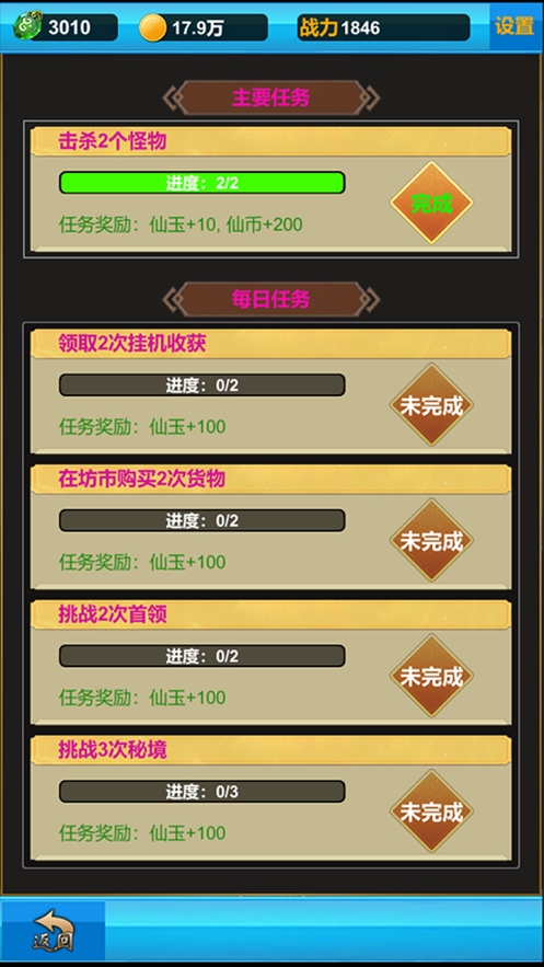 无尽修真之路ios版4