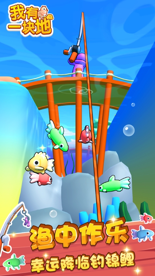 我有一块地ios版5