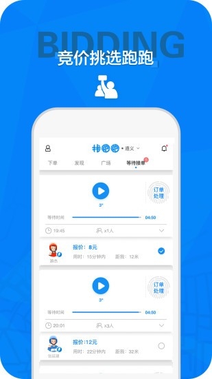 找跑跑骑手平台1