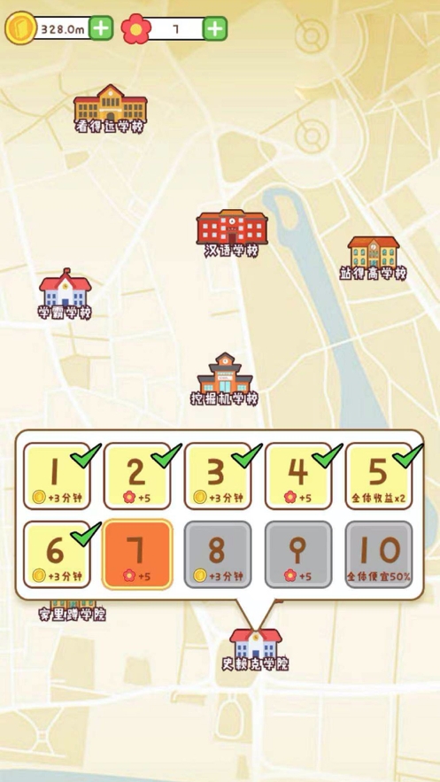 班级大作战ios版4