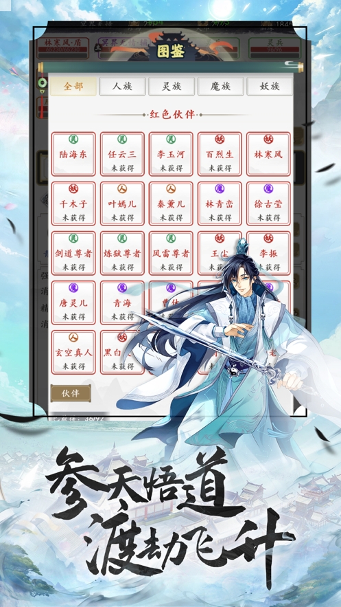 太初修真录ios版3