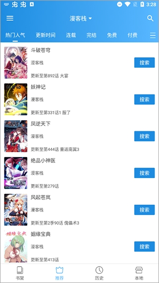 异次元漫画app(含稳定图源)1