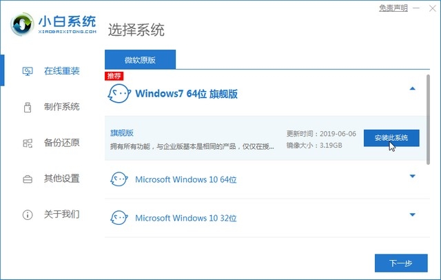 正版win7旗舰版系统的安装步骤