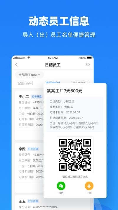 云人事企业版app2