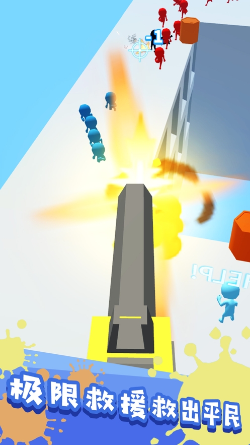 橡皮人救援突击队ios版1