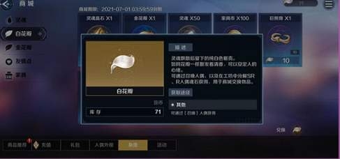 复苏的魔女白花瓣怎么获得