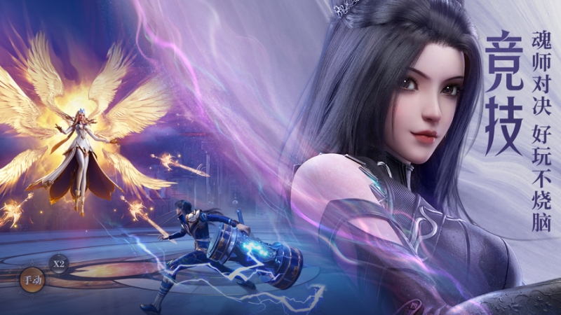 斗罗大陆:魂师对决ios版3