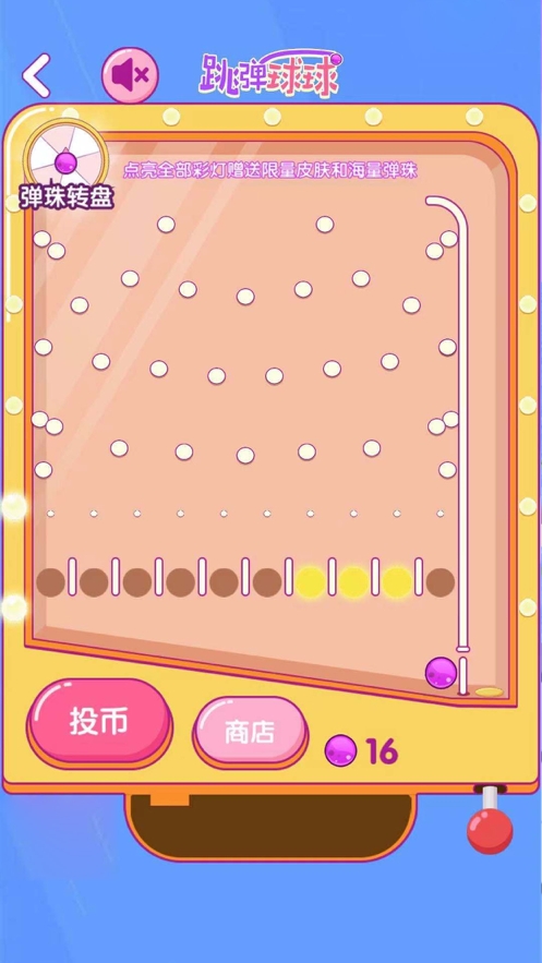 跳弹球球模拟器ios版1