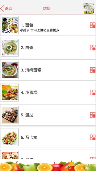 家常菜谱大全app2