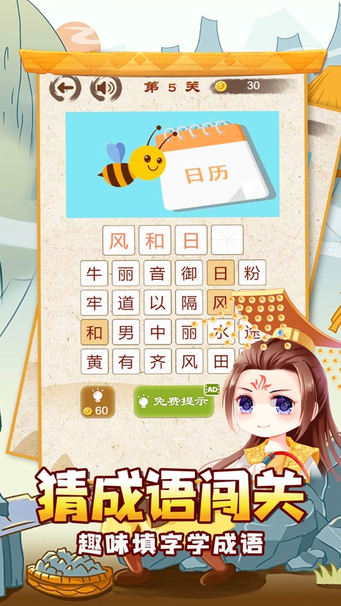 成语爱消除ios版0