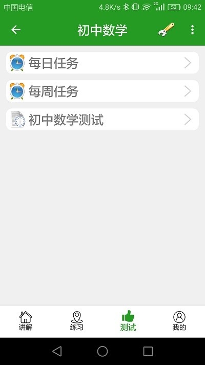 初中数学真题库app1