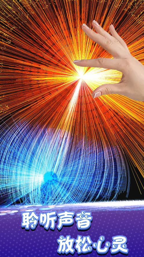 炫彩粒子模拟ios版0