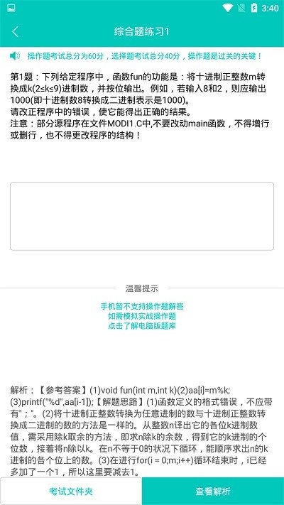 C语言考试app1