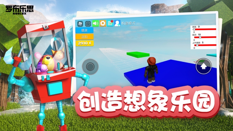 罗布乐思ios版2