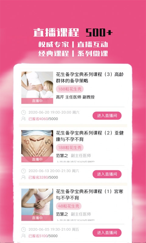 花生备孕怀孕软件2