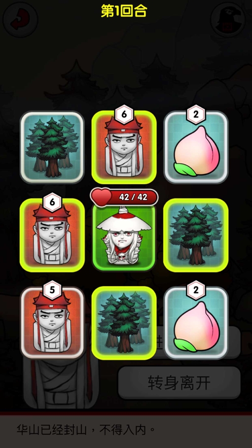 江湖群侠闹武林ios版1