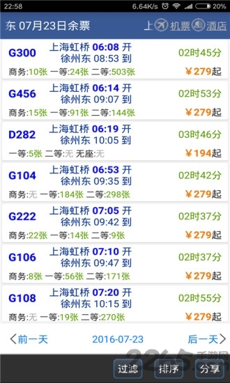 铁路12306路路通列车时刻表官方版1