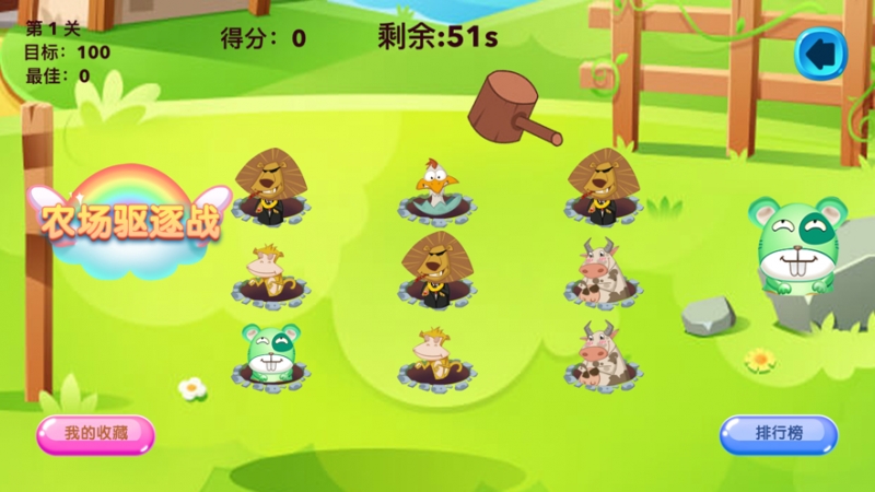 农场驱逐战ios版1