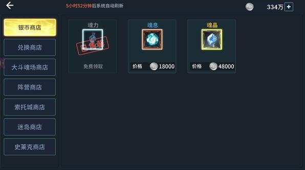 斗罗大陆斗神再临商店购买建议