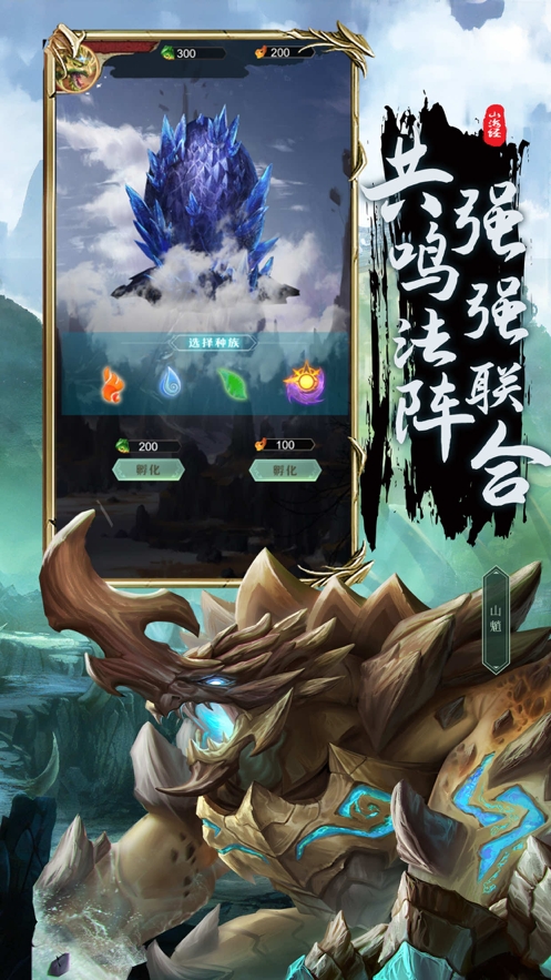 山海幻想志ios版3