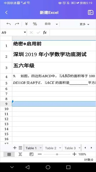 excel表格专业版app1