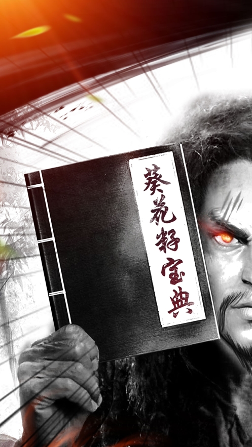 开局自废武功ios版0