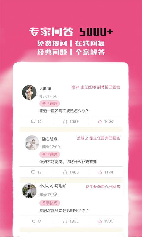 花生备孕怀孕软件0