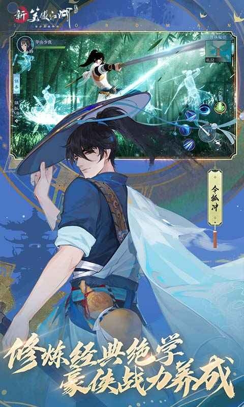 新笑傲江湖手游2