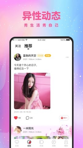 蜜缘交友app3