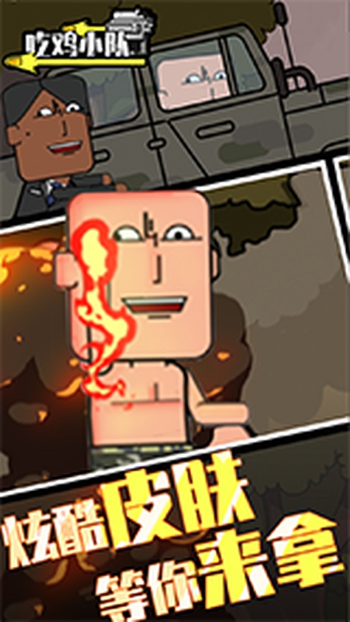 吃鸡小队ios版3