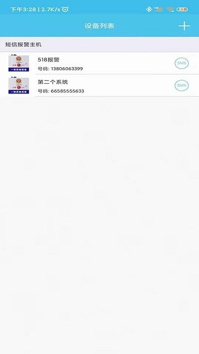 518一键报警手机版0