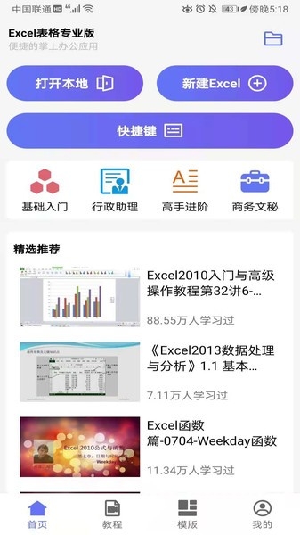 excel表格专业版app0