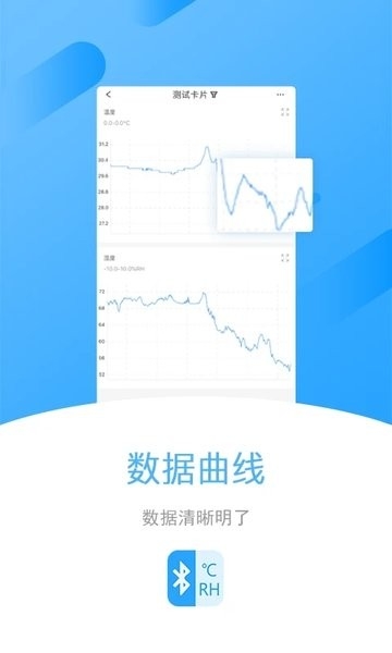 蓝牙数据记录仪app1