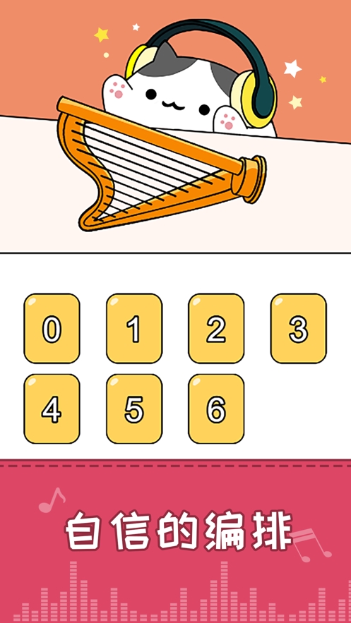 节奏猫咪ios版0