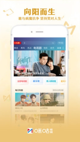 咪咕视频智能电视版2