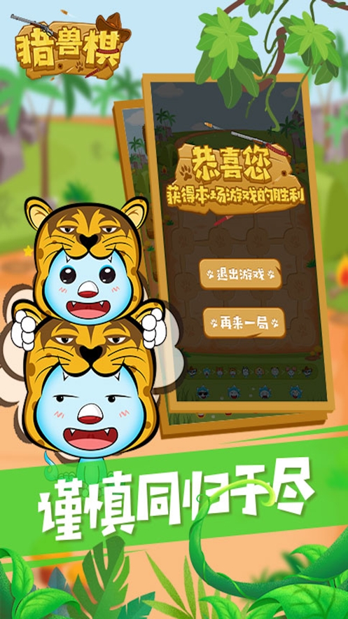沐仔猎兽棋ios版4