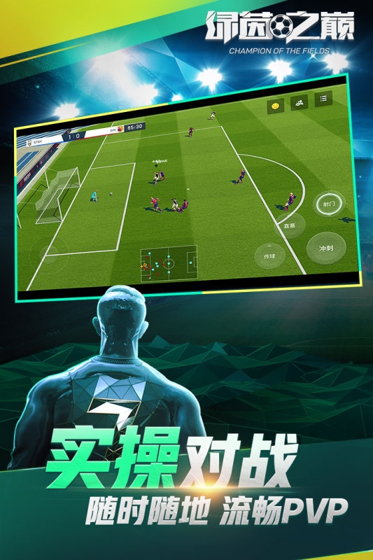 绿茵之巅网易版0