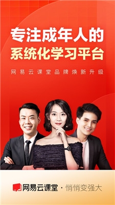 网易云课堂安卓手机存储地址3