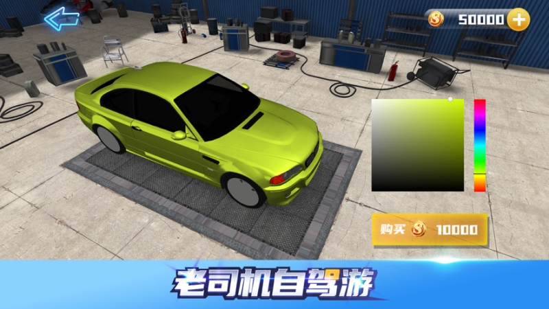 老司机自驾游ios版4