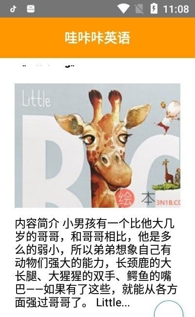 哇咔咔英语官方版2