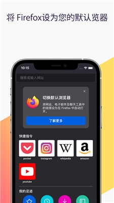 火狐浏览器app下载0