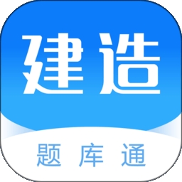 建造师题库通
