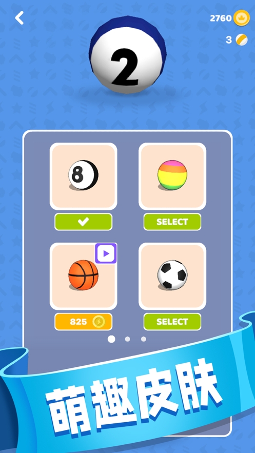 球球别挤了ios版4