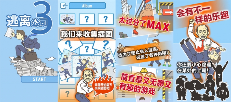 逃离公司3是什么 逃离公司3游戏好玩吗