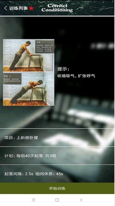 运动健身计划app3