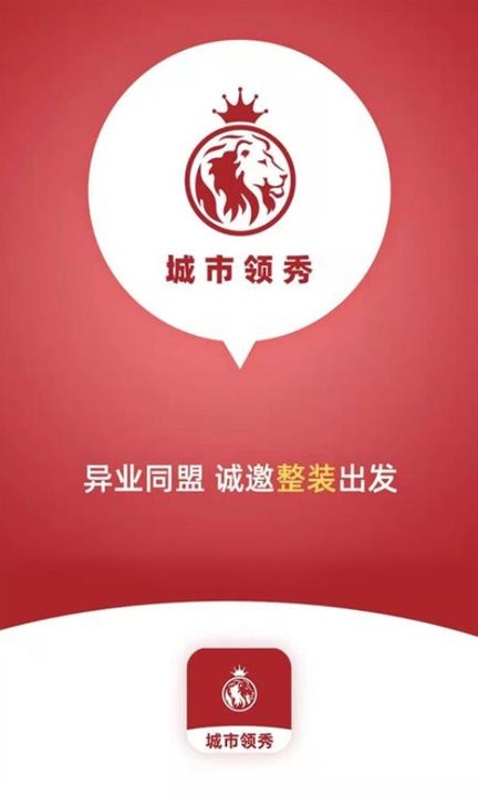 城市领秀官方版0