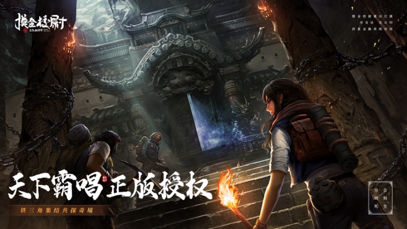 摸金校尉之九幽将军ios版0