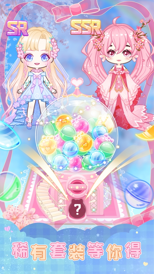 扭蛋美少女ios版1