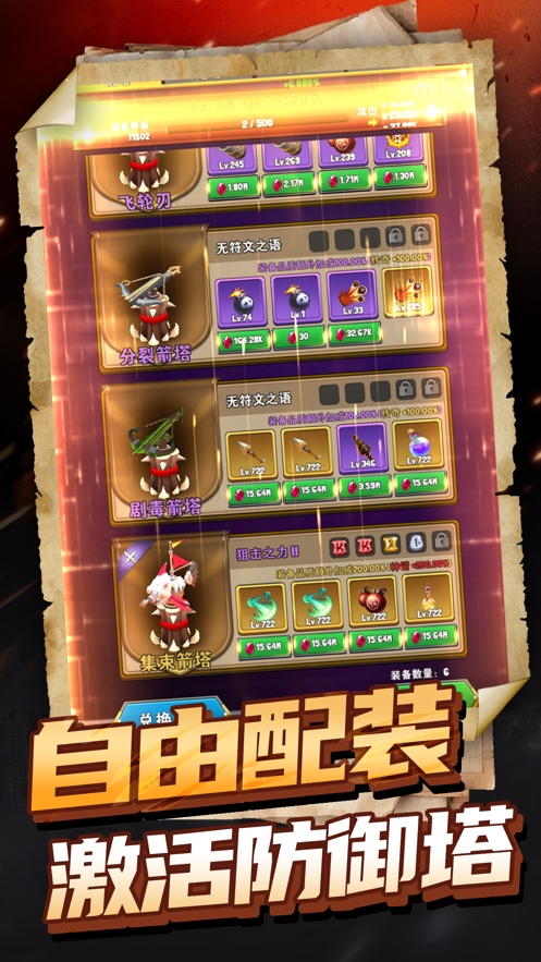 重生塔防:夺宝奇兵ios版4