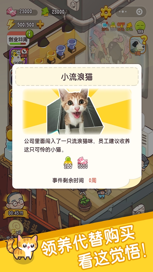 老板我好难ios版4